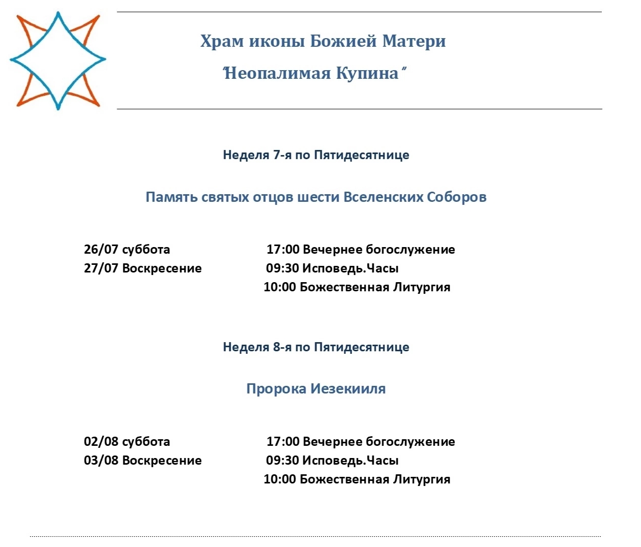 Raspisanie_bogosluzhenij_20250726